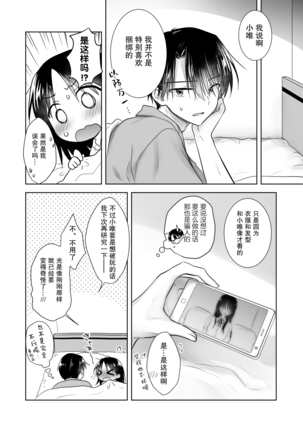 Imouto to AV Miru - Page 39