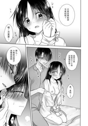 Imouto to AV Miru - Page 20