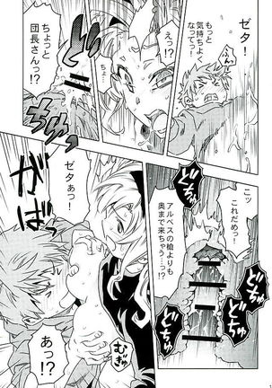 Zeta to Issho de Yokatta ne Page #17