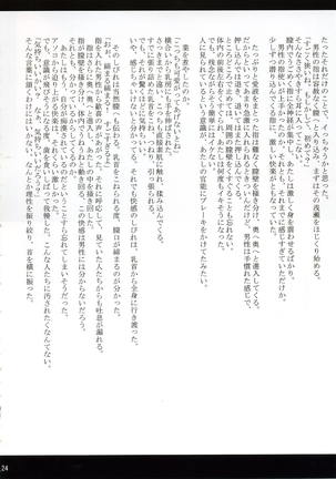 Orihime no Kokuhaku - Page 23