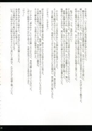 Orihime no Kokuhaku Page #25