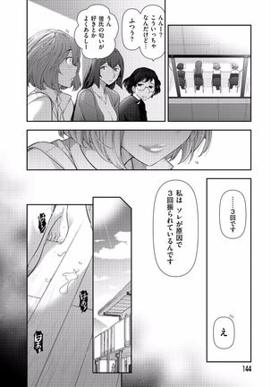 Jukuka no Kokuhaku ~Onna-tachi no Toshi Densetsu~ Page #146