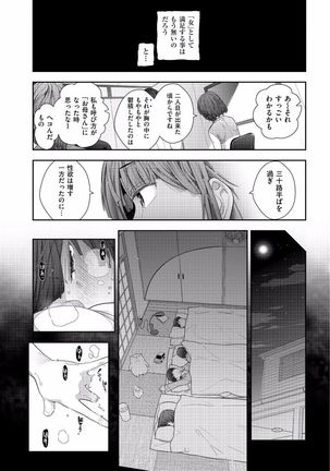 Jukuka no Kokuhaku ~Onna-tachi no Toshi Densetsu~ - Page 68