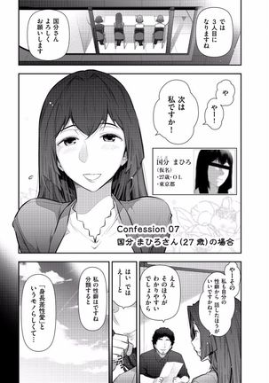 Jukuka no Kokuhaku ~Onna-tachi no Toshi Densetsu~ Page #125