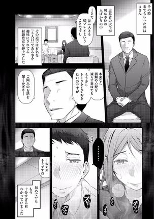 Jukuka no Kokuhaku ~Onna-tachi no Toshi Densetsu~ - Page 116