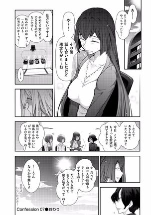 Jukuka no Kokuhaku ~Onna-tachi no Toshi Densetsu~ - Page 144