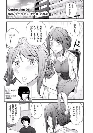 Jukuka no Kokuhaku ~Onna-tachi no Toshi Densetsu~ Page #105