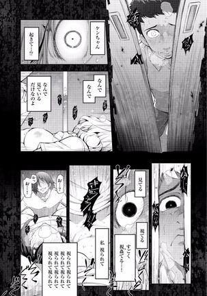 Jukuka no Kokuhaku ~Onna-tachi no Toshi Densetsu~ Page #112