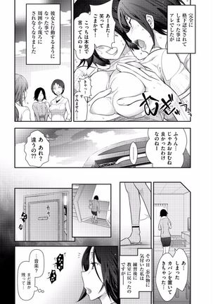 Jukuka no Kokuhaku ~Onna-tachi no Toshi Densetsu~ Page #51