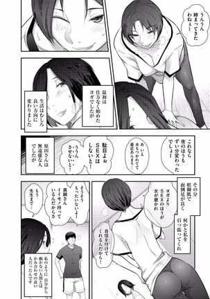 Jukuka no Kokuhaku ~Onna-tachi no Toshi Densetsu~ Page #50