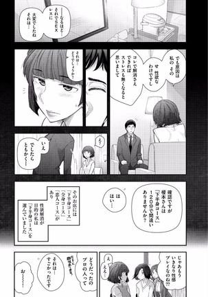 Jukuka no Kokuhaku ~Onna-tachi no Toshi Densetsu~ - Page 75