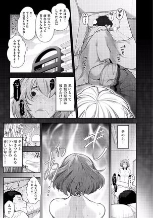 Jukuka no Kokuhaku ~Onna-tachi no Toshi Densetsu~ Page #157