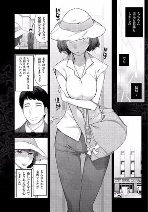 Jukuka no Kokuhaku ~Onna-tachi no Toshi Densetsu~ Page #74