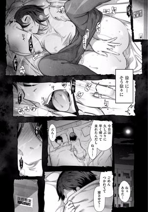 Jukuka no Kokuhaku ~Onna-tachi no Toshi Densetsu~ - Page 54