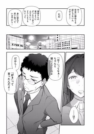 Jukuka no Kokuhaku ~Onna-tachi no Toshi Densetsu~ - Page 131