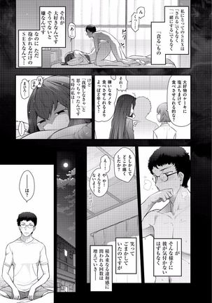 Jukuka no Kokuhaku ~Onna-tachi no Toshi Densetsu~ - Page 135