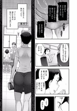 Jukuka no Kokuhaku ~Onna-tachi no Toshi Densetsu~ Page #9