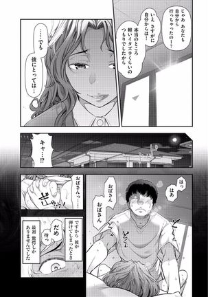 Jukuka no Kokuhaku ~Onna-tachi no Toshi Densetsu~ Page #34