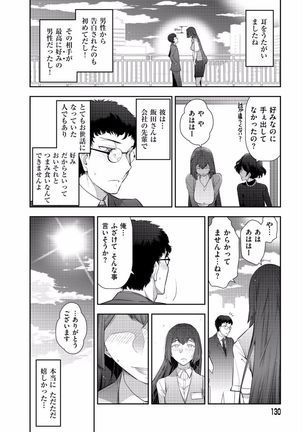 Jukuka no Kokuhaku ~Onna-tachi no Toshi Densetsu~ Page #132