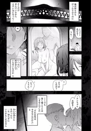 Jukuka no Kokuhaku ~Onna-tachi no Toshi Densetsu~ Page #109