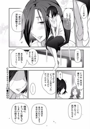 Jukuka no Kokuhaku ~Onna-tachi no Toshi Densetsu~ - Page 64