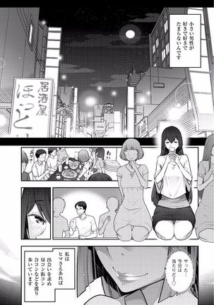 Jukuka no Kokuhaku ~Onna-tachi no Toshi Densetsu~ - Page 126