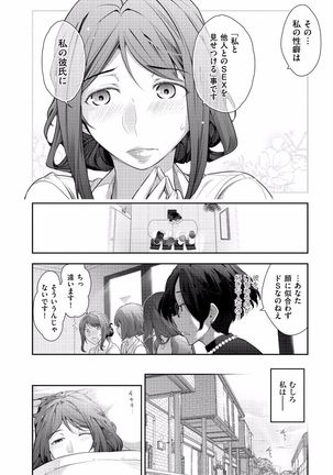 Jukuka no Kokuhaku ~Onna-tachi no Toshi Densetsu~ Page #106