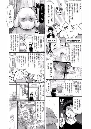 Jukuka no Kokuhaku ~Onna-tachi no Toshi Densetsu~ Page #165