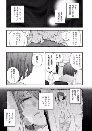 Jukuka no Kokuhaku ~Onna-tachi no Toshi Densetsu~ Page #71