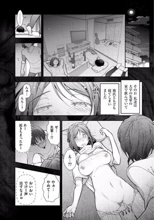 Jukuka no Kokuhaku ~Onna-tachi no Toshi Densetsu~ Page #110