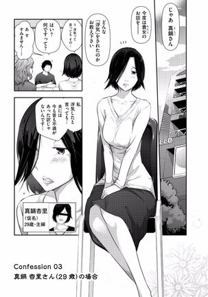 Jukuka no Kokuhaku ~Onna-tachi no Toshi Densetsu~ Page #45