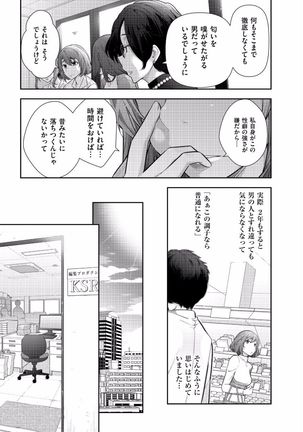 Jukuka no Kokuhaku ~Onna-tachi no Toshi Densetsu~ Page #151