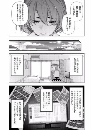 Jukuka no Kokuhaku ~Onna-tachi no Toshi Densetsu~ - Page 150