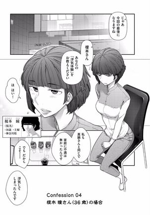 Jukuka no Kokuhaku ~Onna-tachi no Toshi Densetsu~ Page #65