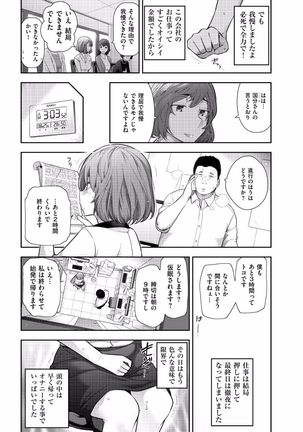 Jukuka no Kokuhaku ~Onna-tachi no Toshi Densetsu~ Page #155