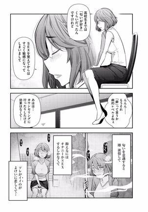 Jukuka no Kokuhaku ~Onna-tachi no Toshi Densetsu~ Page #149