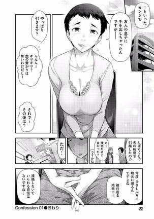 Jukuka no Kokuhaku ~Onna-tachi no Toshi Densetsu~ Page #24