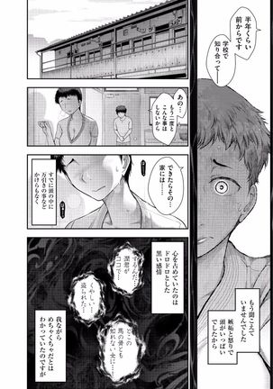 Jukuka no Kokuhaku ~Onna-tachi no Toshi Densetsu~ Page #12