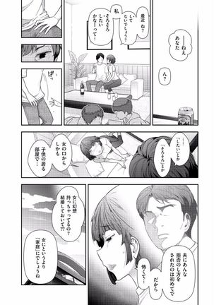 Jukuka no Kokuhaku ~Onna-tachi no Toshi Densetsu~ Page #70