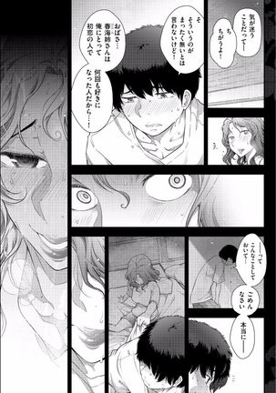 Jukuka no Kokuhaku ~Onna-tachi no Toshi Densetsu~ - Page 36