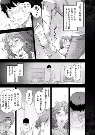 Jukuka no Kokuhaku ~Onna-tachi no Toshi Densetsu~ - Page 35