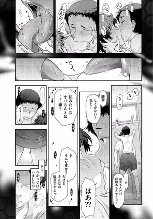 Jukuka no Kokuhaku ~Onna-tachi no Toshi Densetsu~ Page #14