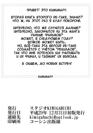 RE-TAKE Kai 2 Page #33