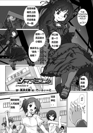 Takahama Tarou] Hengen Souki Shine Mirage THE COMIC EPISODE2-6 - Page 52