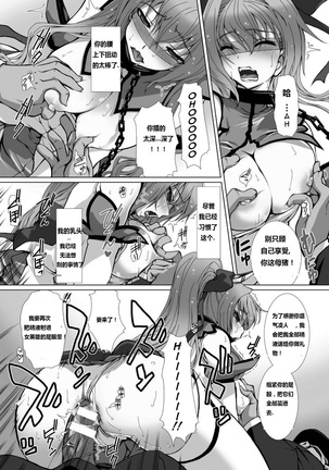 Takahama Tarou] Hengen Souki Shine Mirage THE COMIC EPISODE2-6 - Page 38