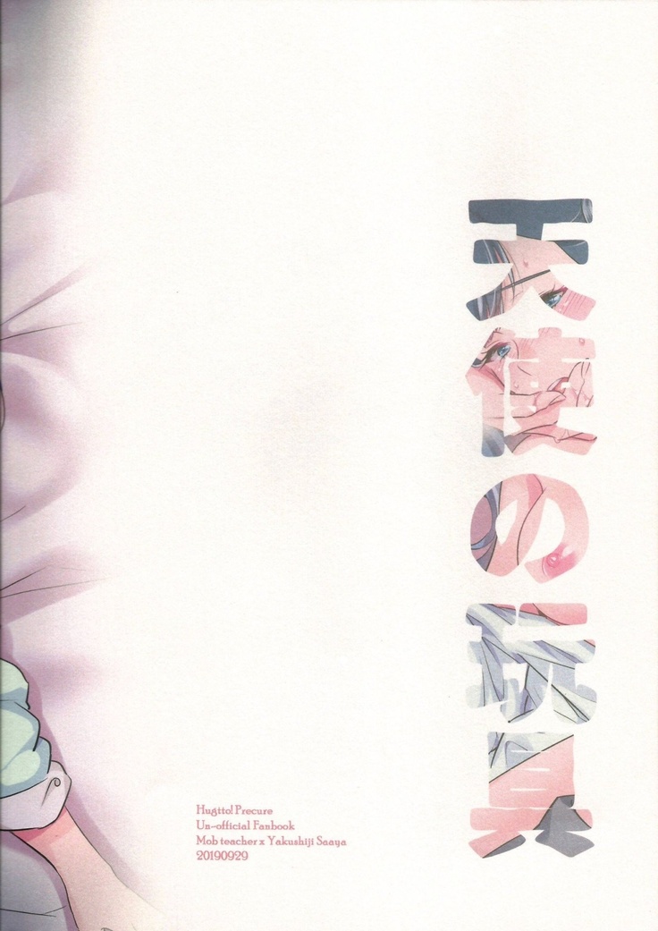 Tenshi no Omocha | Angel's Toy
