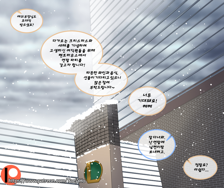 Christmas Party | 크리스마스 파티
