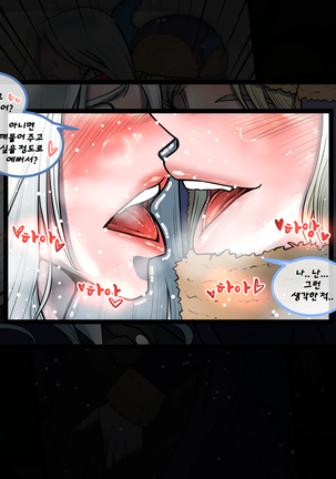 Christmas Party | 크리스마스 파티 Page #37