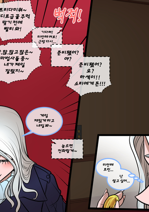 Christmas Party | 크리스마스 파티 Page #44