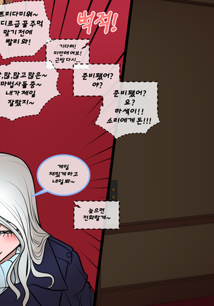 Christmas Party | 크리스마스 파티 Page #43